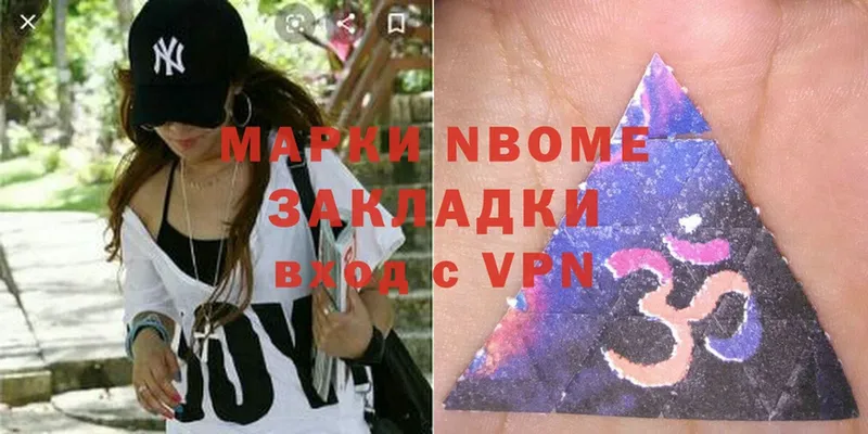 Марки NBOMe 1,5мг  Тавда 